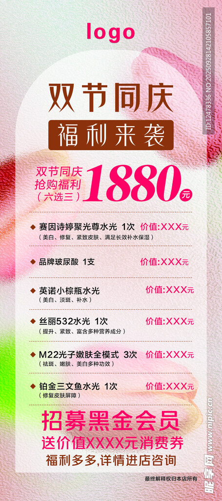 双节同庆促销活动海报