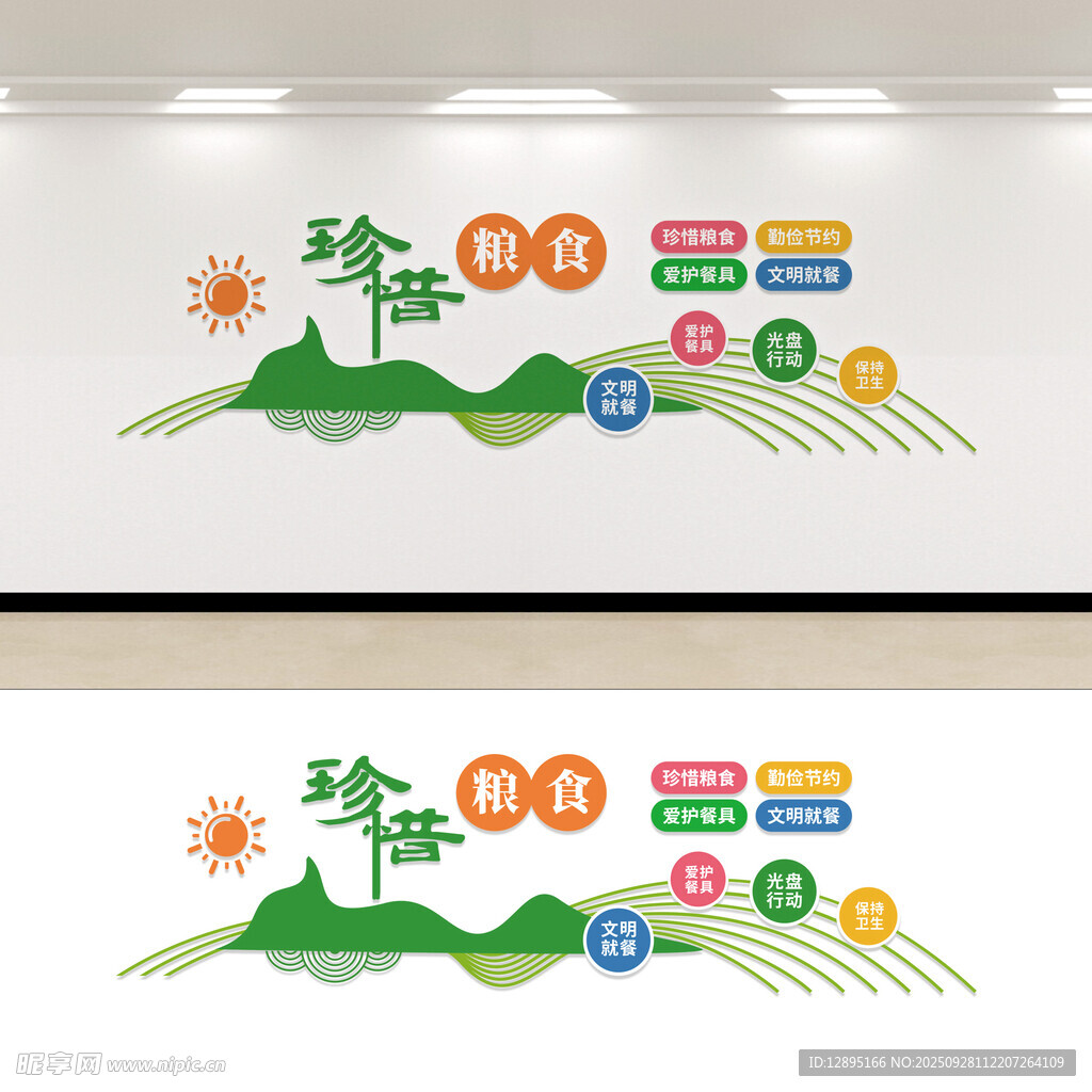 珍惜粮食文化墙 