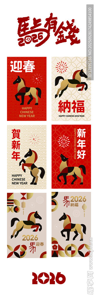 马年氛围