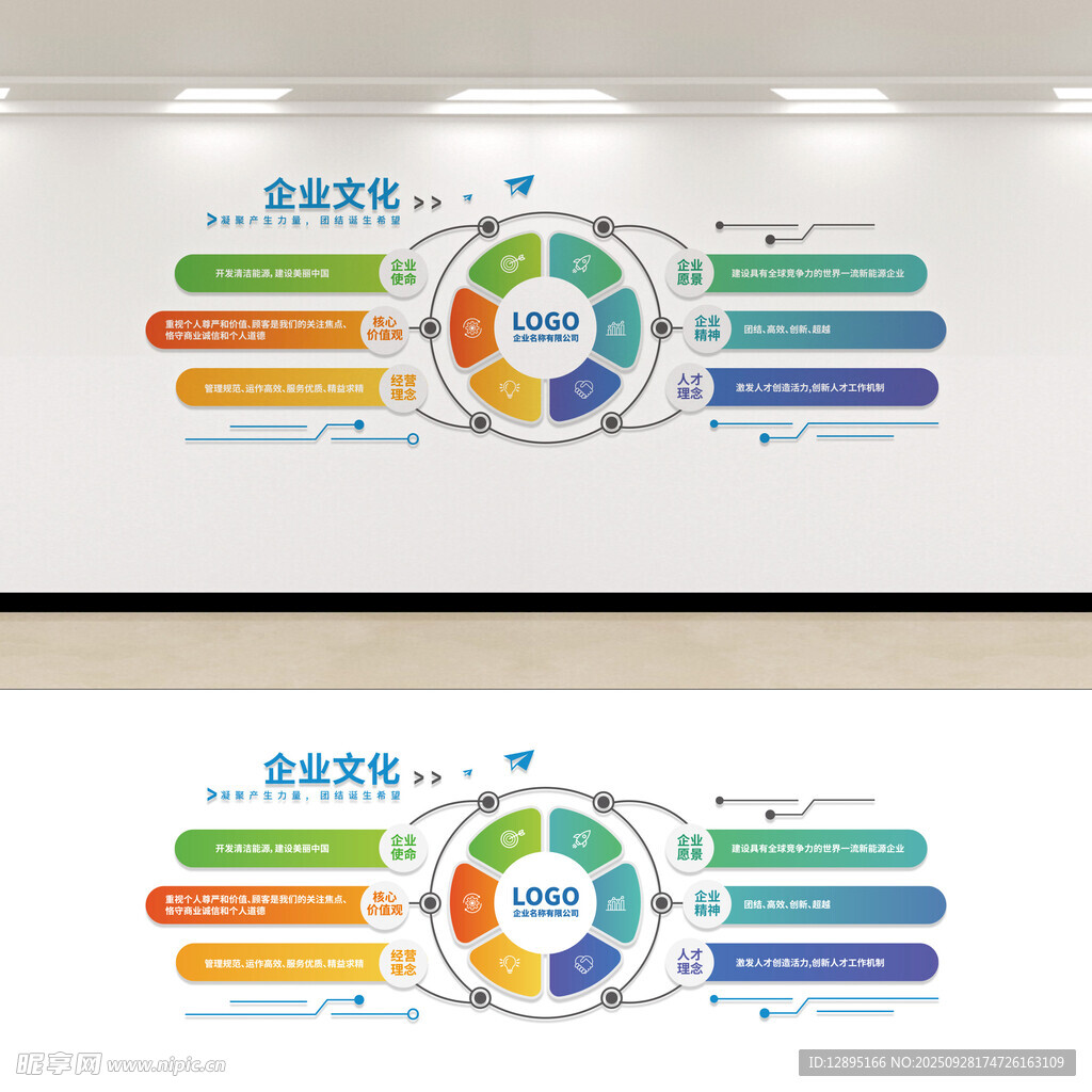 多彩环形信息图表设计