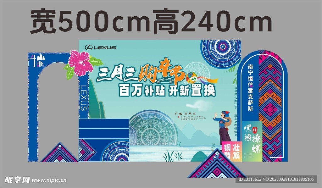 民族风美陈