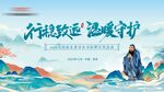 行稳致远   温暖守护