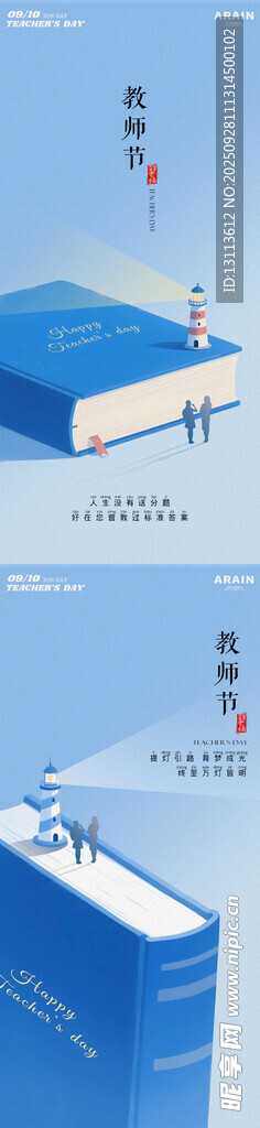 教师节  微推