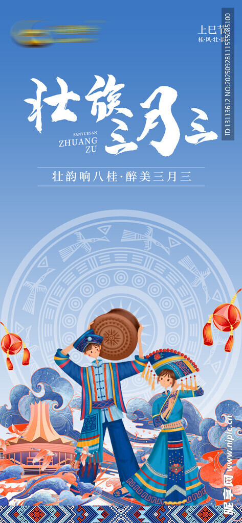 壮族三月三  民族风