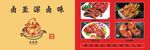 卤味招牌餐饮招牌海报
