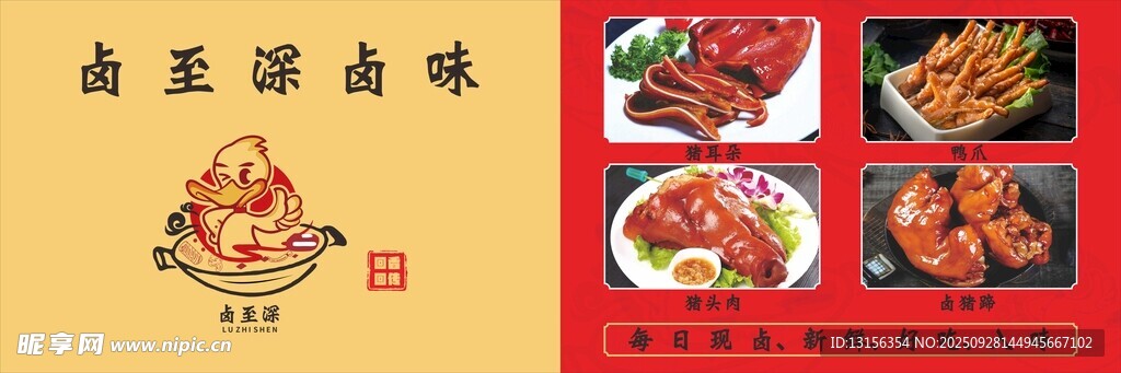 卤味招牌餐饮招牌海报