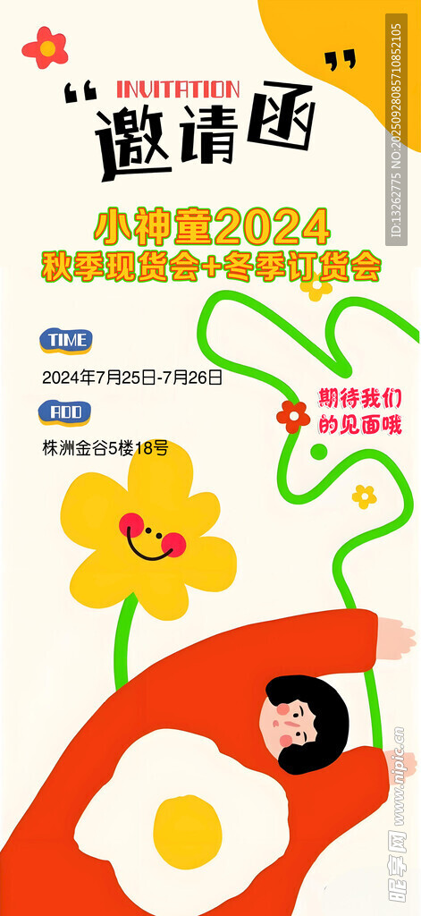 邀请函