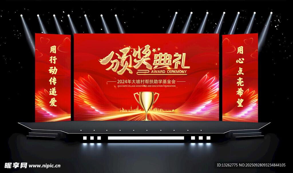 新年舞台大屏