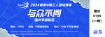 门票篮球