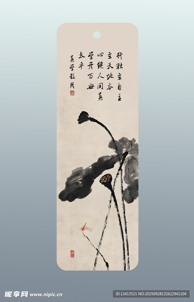 水墨写意荷花书签