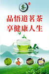 茶叶海报