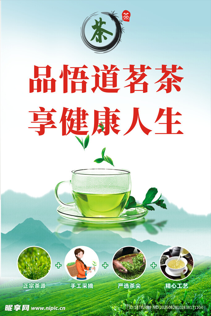 茶叶海报