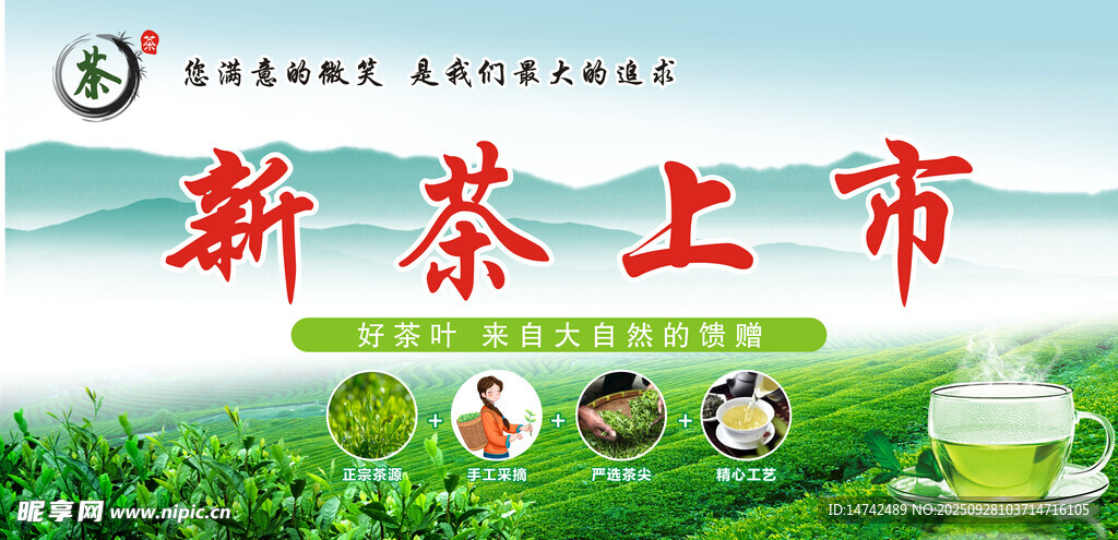 茶叶海报
