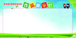 学校背景展示栏