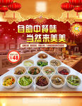 自助中餐盛宴