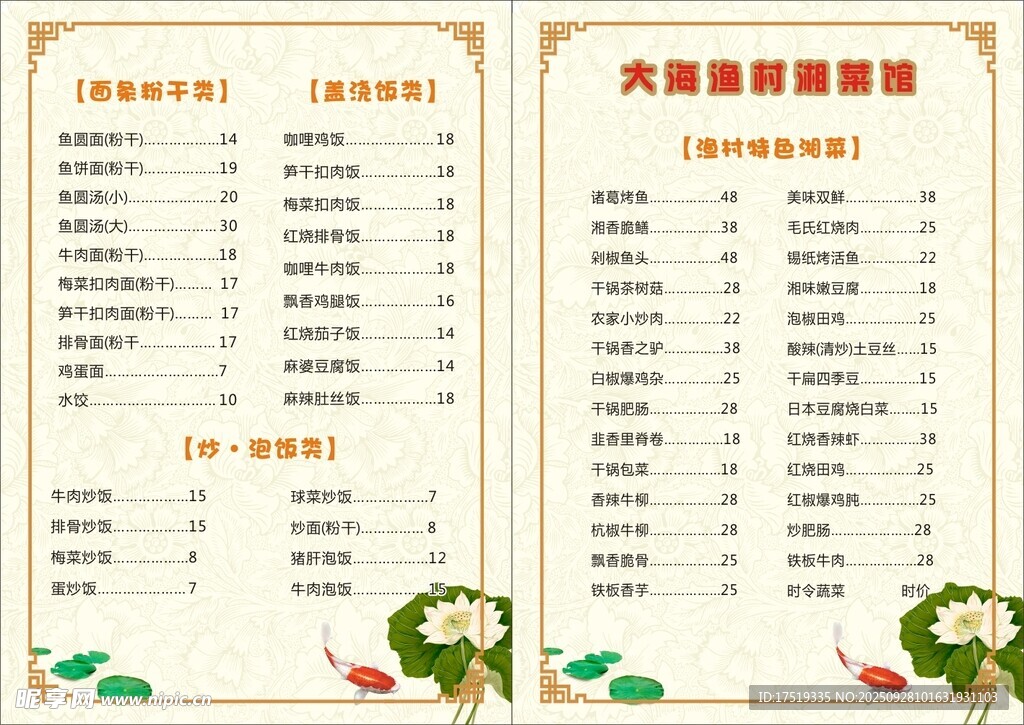 酒店菜单