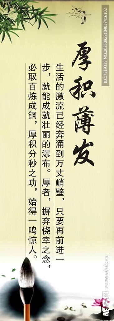 中式标语意境图