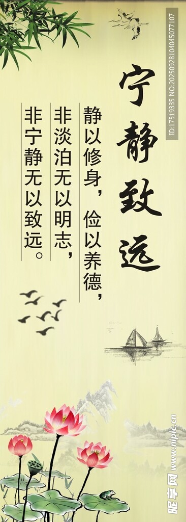 宁静致远中式意境标语