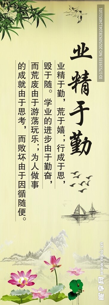励志书法业精于勤标语