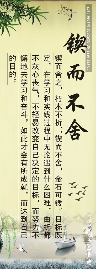 励志书法 锲而不舍 标语