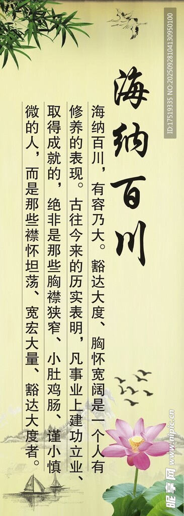 中式水墨荷花标语