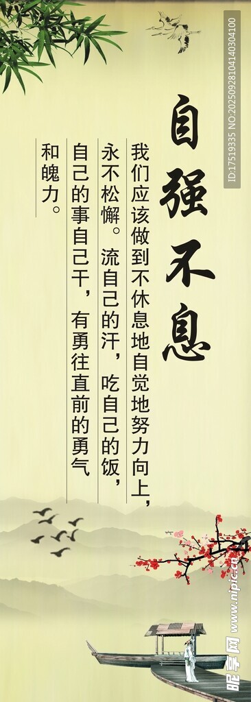 中式励志古风插画标语