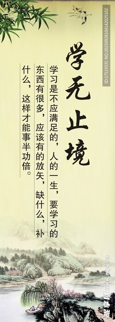 学无止境标语
