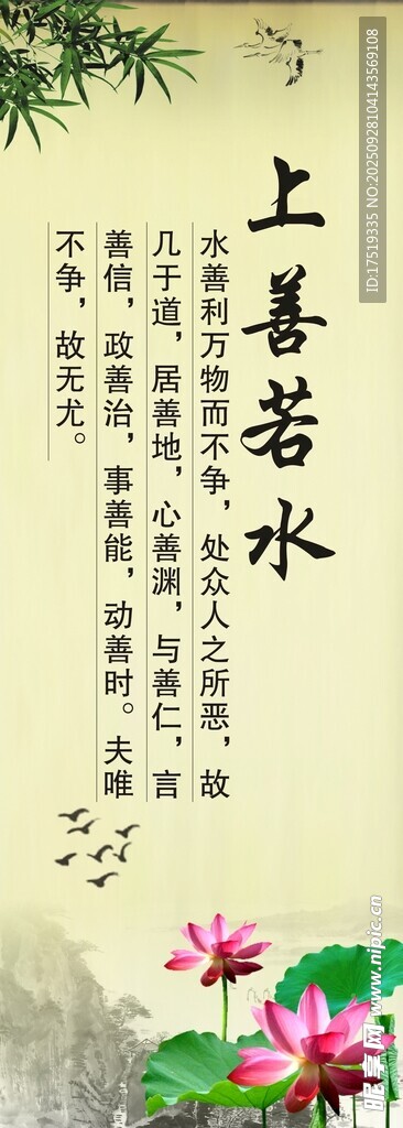 上善若水意境标语