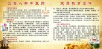 三高人群中医药健康教育宣传