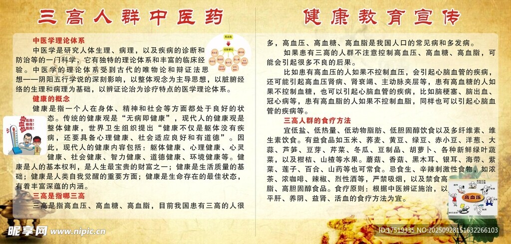 三高人群中医药健康教育宣传