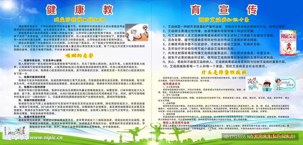 健康知识宣传