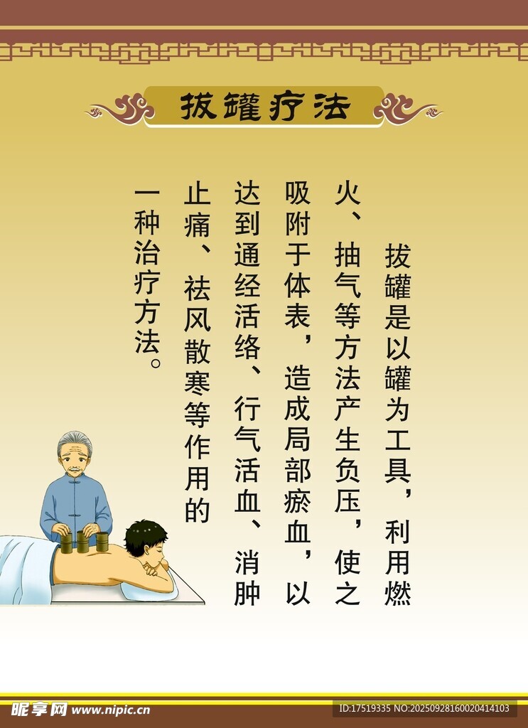 传统中医拔罐疗法