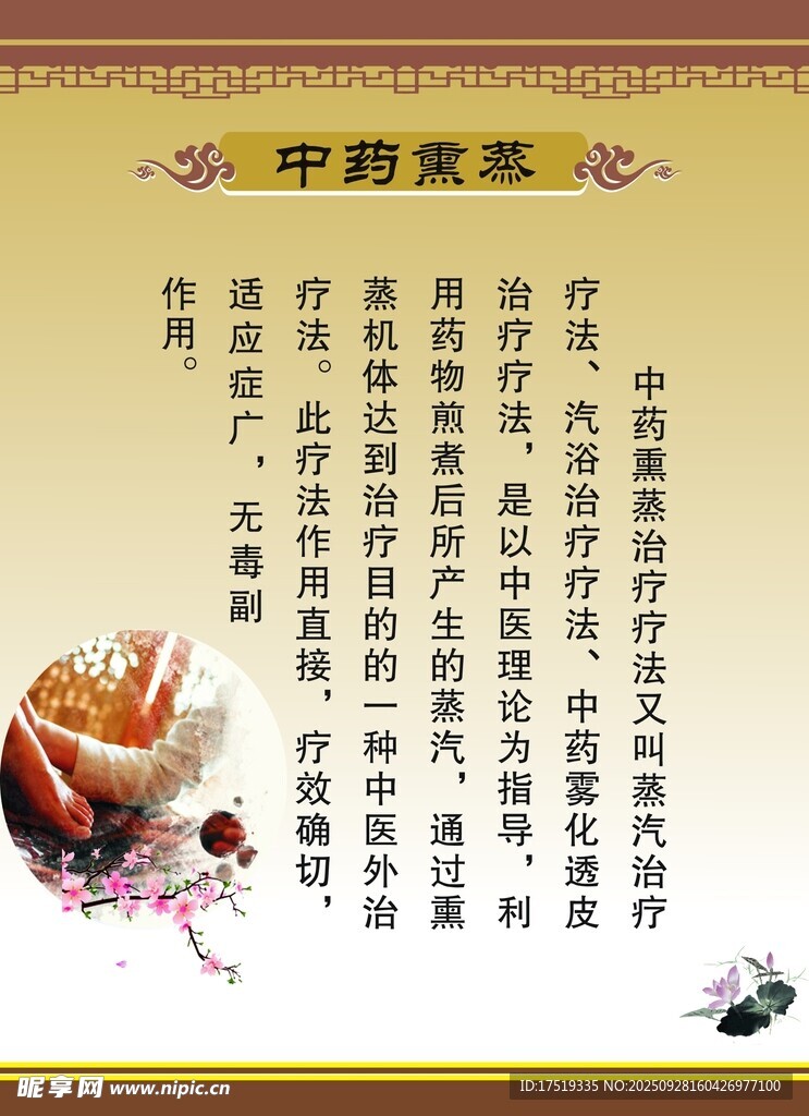 中药熏蒸