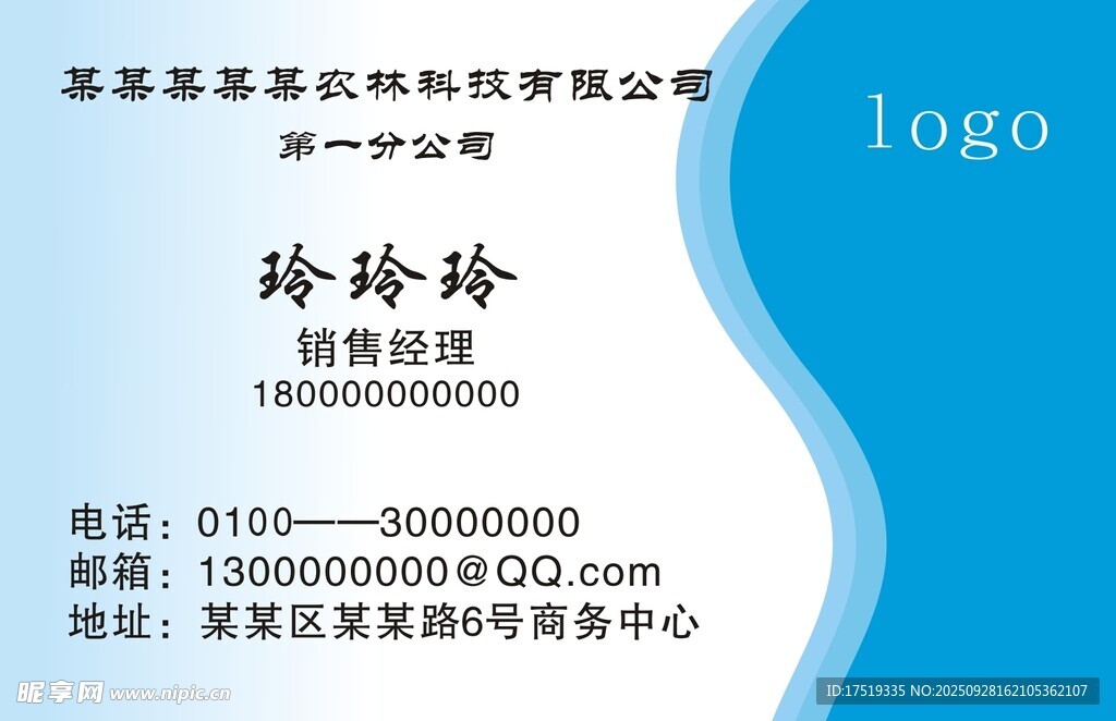 蓝白简约风个人名片设计