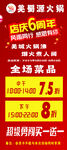 店庆6周年
