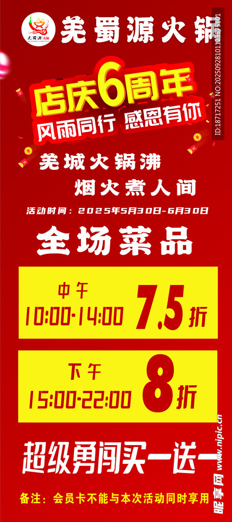 店庆6周年