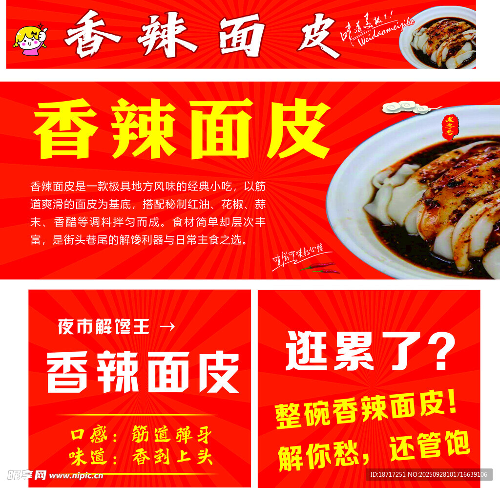香辣面皮  汉中面皮