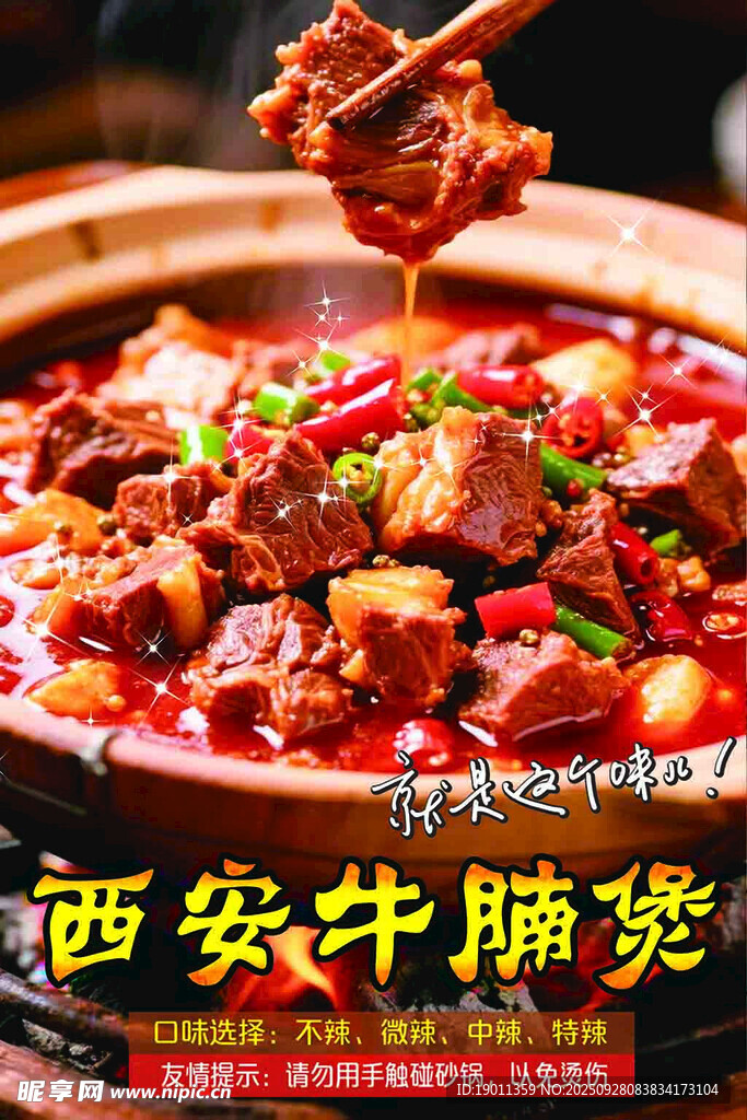 美味西安牛腩煲诱人瞬间