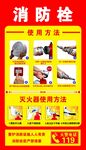 消防栓及灭火器使用方法