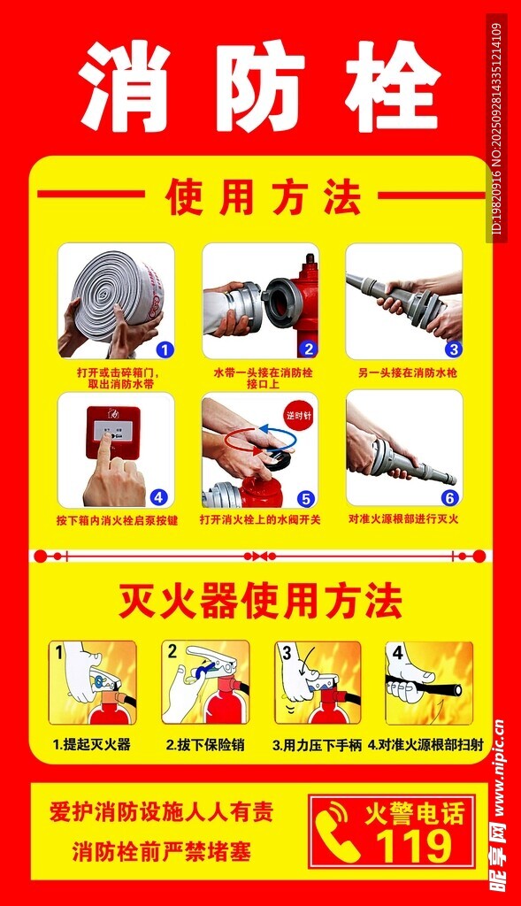 消防栓及灭火器使用方法