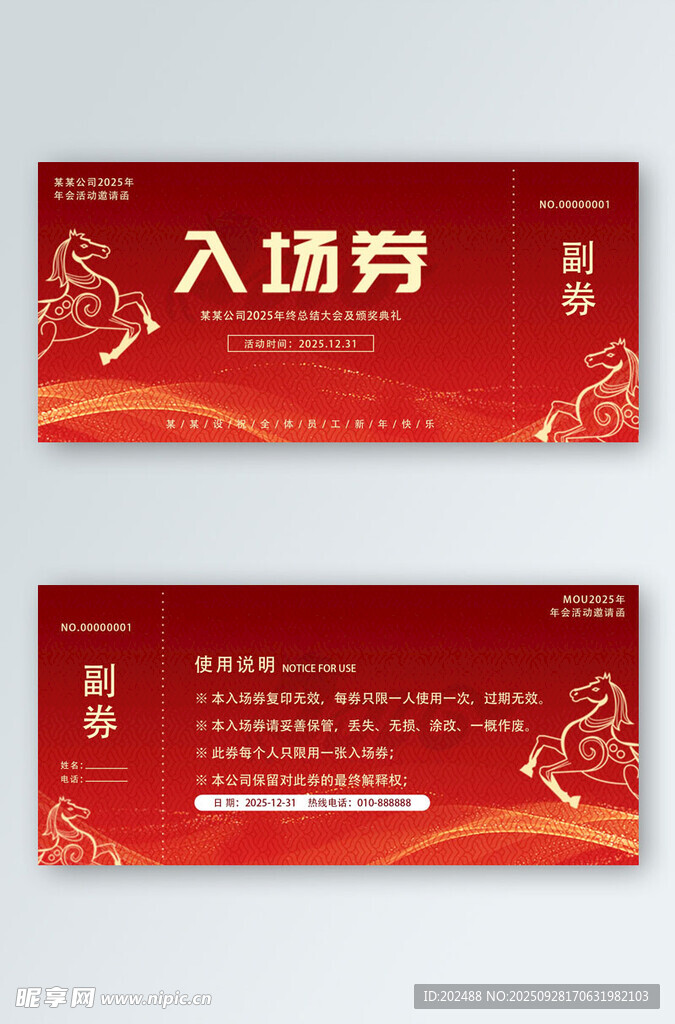 马年邀请函马红色喜庆邀请函