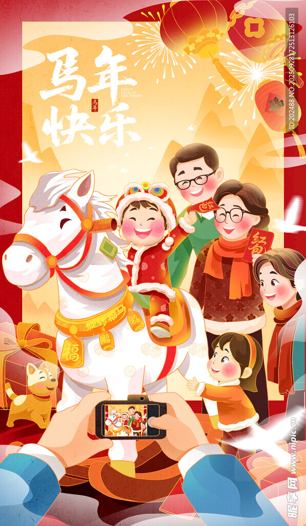 新春旋转福马一家团圆喜庆海报