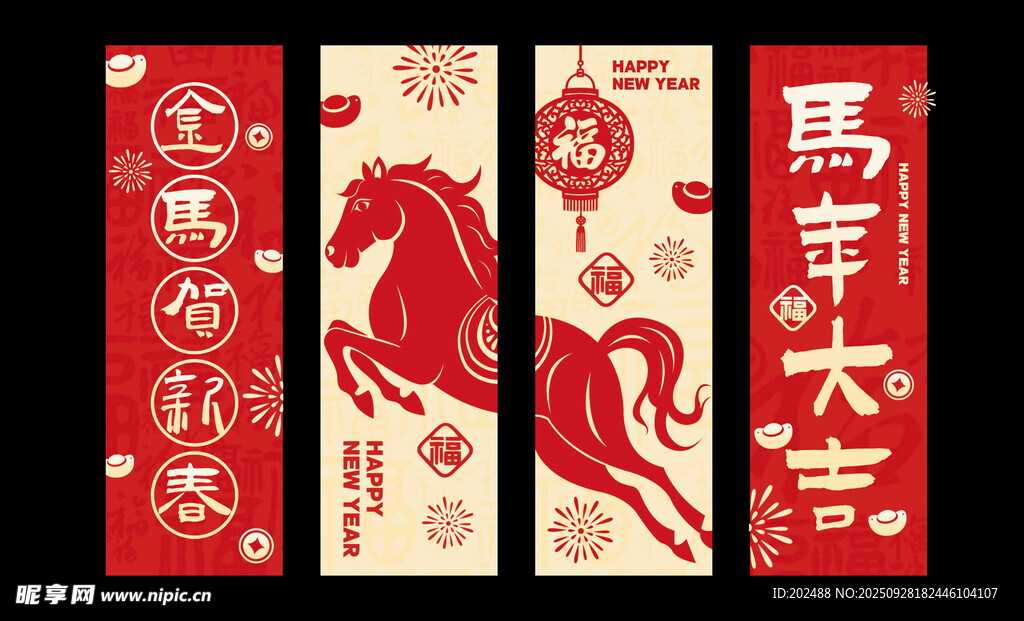 马年四联吊旗红黄色扁平风吊旗