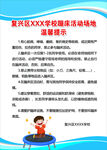蹦床安全提示
