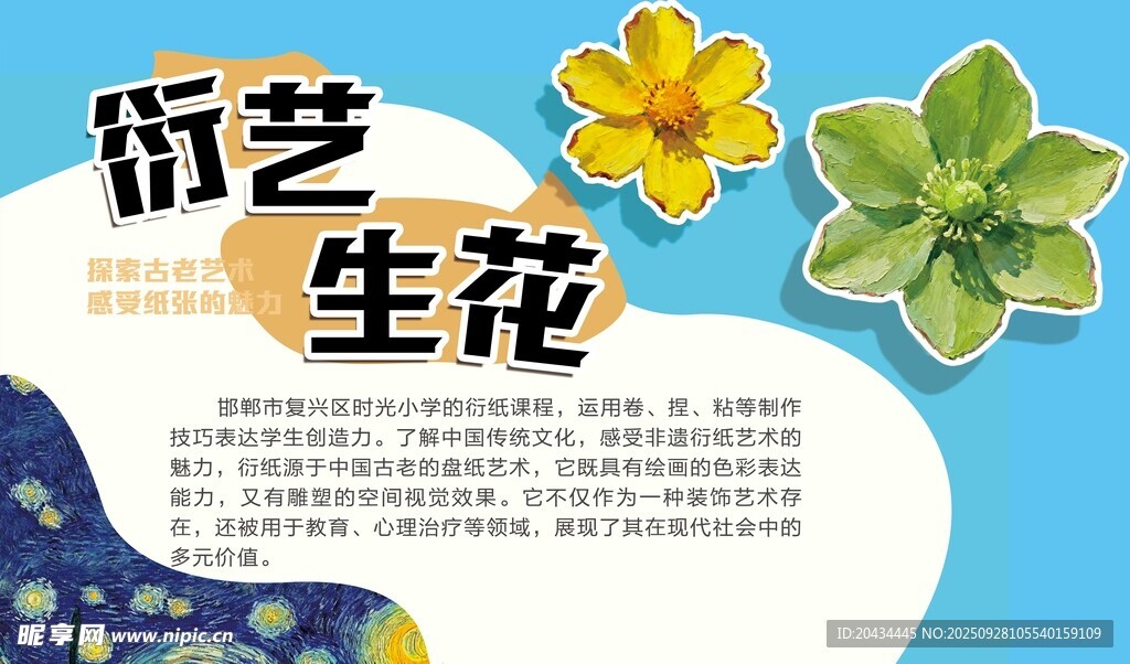 衍艺生花艺术素材展示