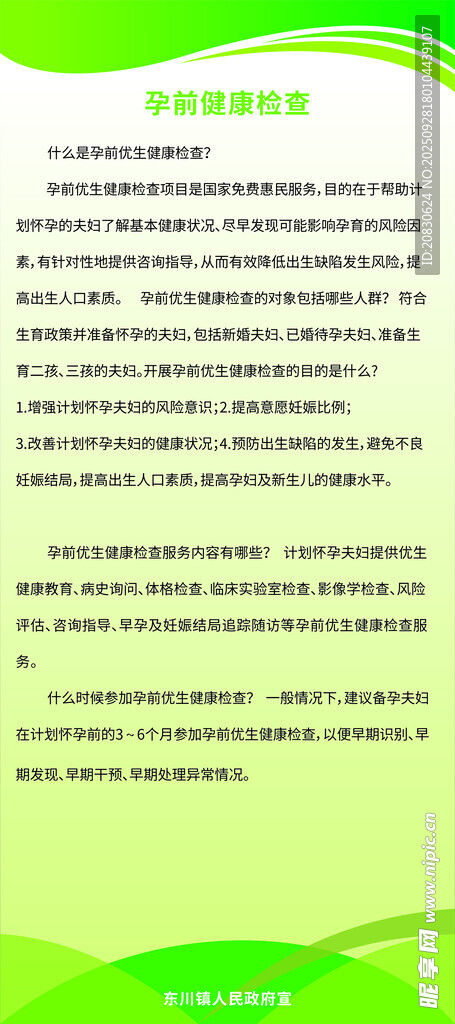 孕前检查