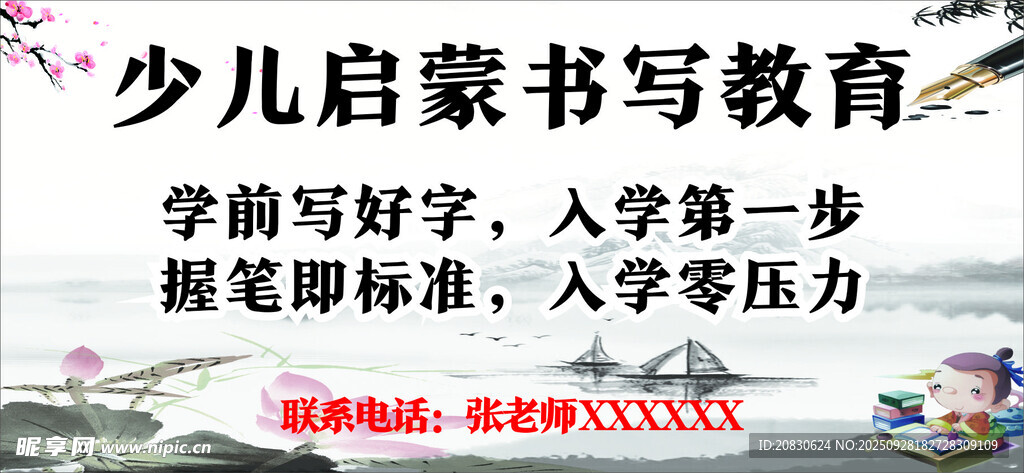 少儿启蒙
