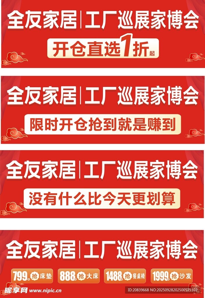 全友家居 工厂巡展 