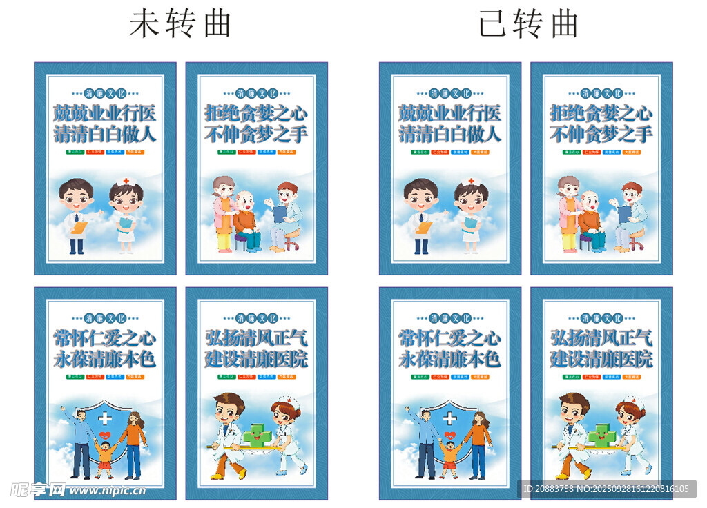 清廉医院文化