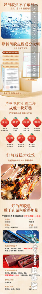 阿胶糕详情 滋补养颜 